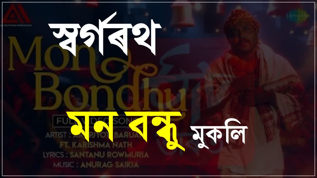 New Assamese film