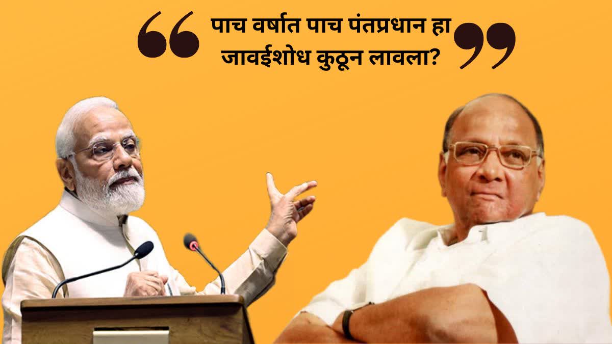 Sharad Pawar criticizes PM Narendra