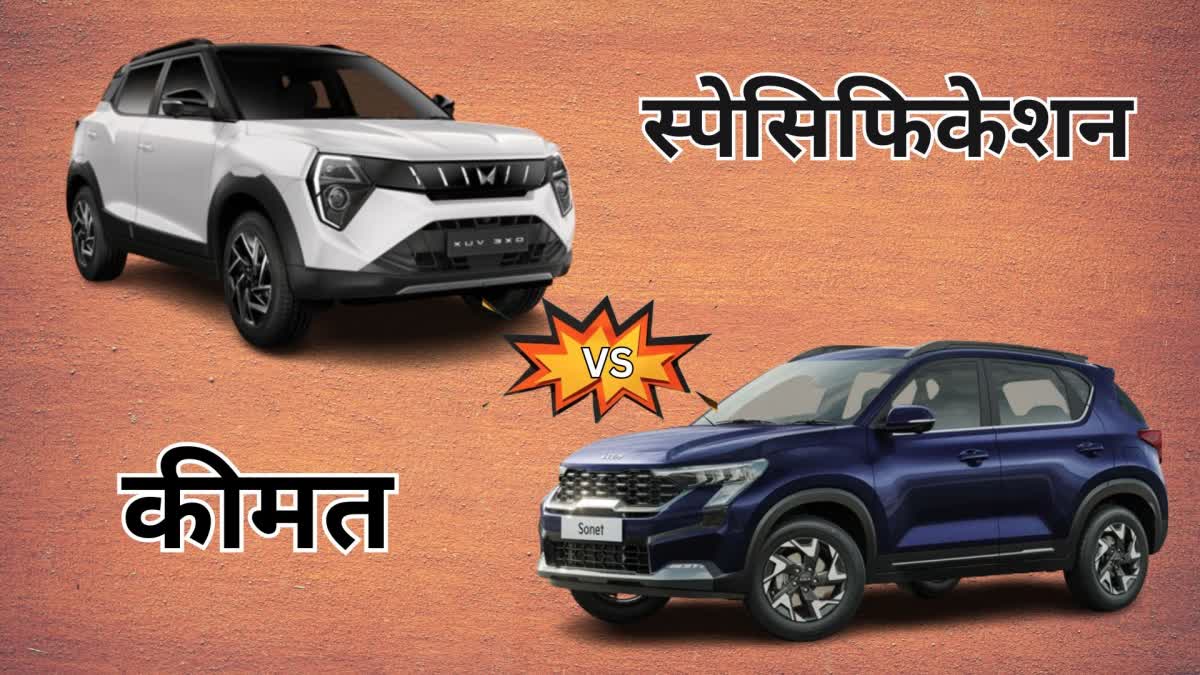 Mahindra XUV 3XO vs Kia Sonet