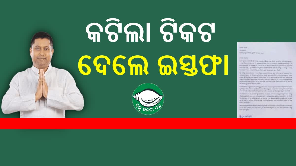 Anubhav Patnaik Left BJD