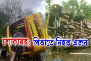 one dies in a horrific bus accident in dima hasao due to Adverse weather conditions