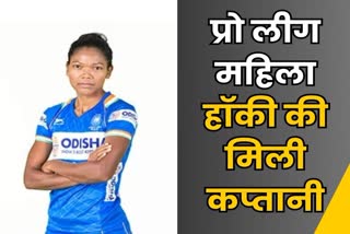 Jharkhands Salima Tete became captain of womens hockey team FIH Pro League