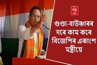 Kattar BJP leaders of Assam