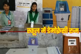 voting importance will be explained in schools through Democracy Room in Ranchi
