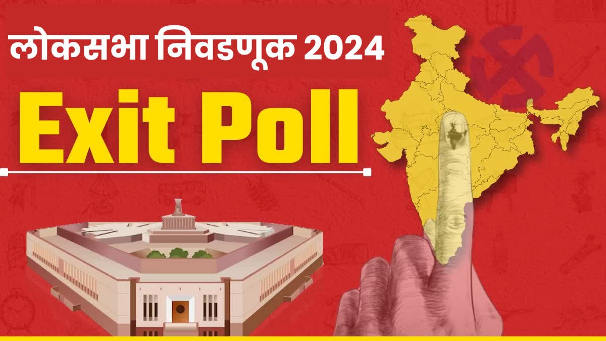 lok sabha 2024 exit poll live updates