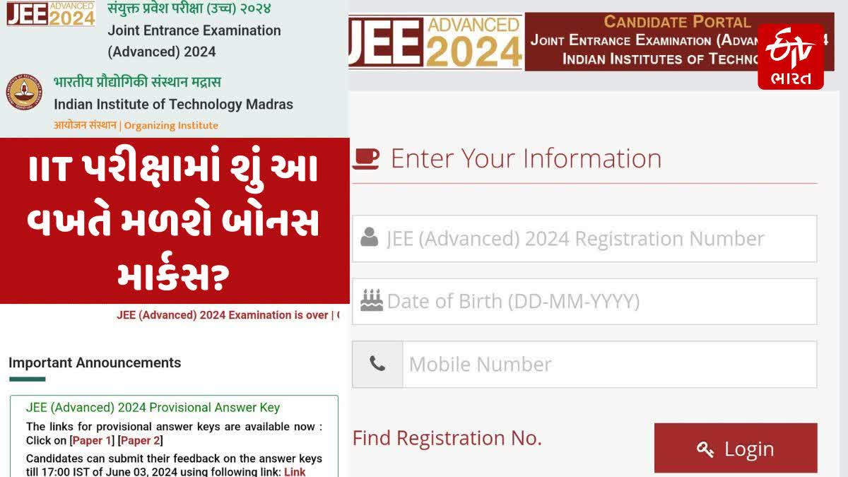 IIT મદ્રાસે JEE એડવાન્સ 2024ની પ્રોવિઝનલ આન્સર કી બહાર પાડી