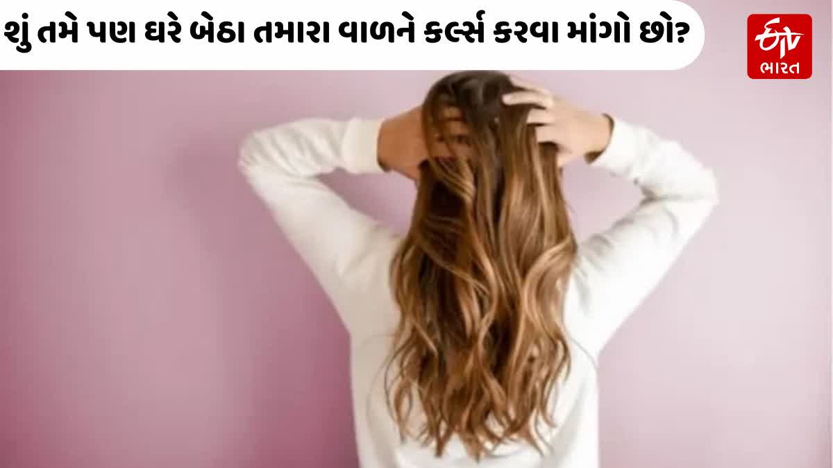 ઘરે બેઠા તમારા વાળને કર્લ્સ કરો