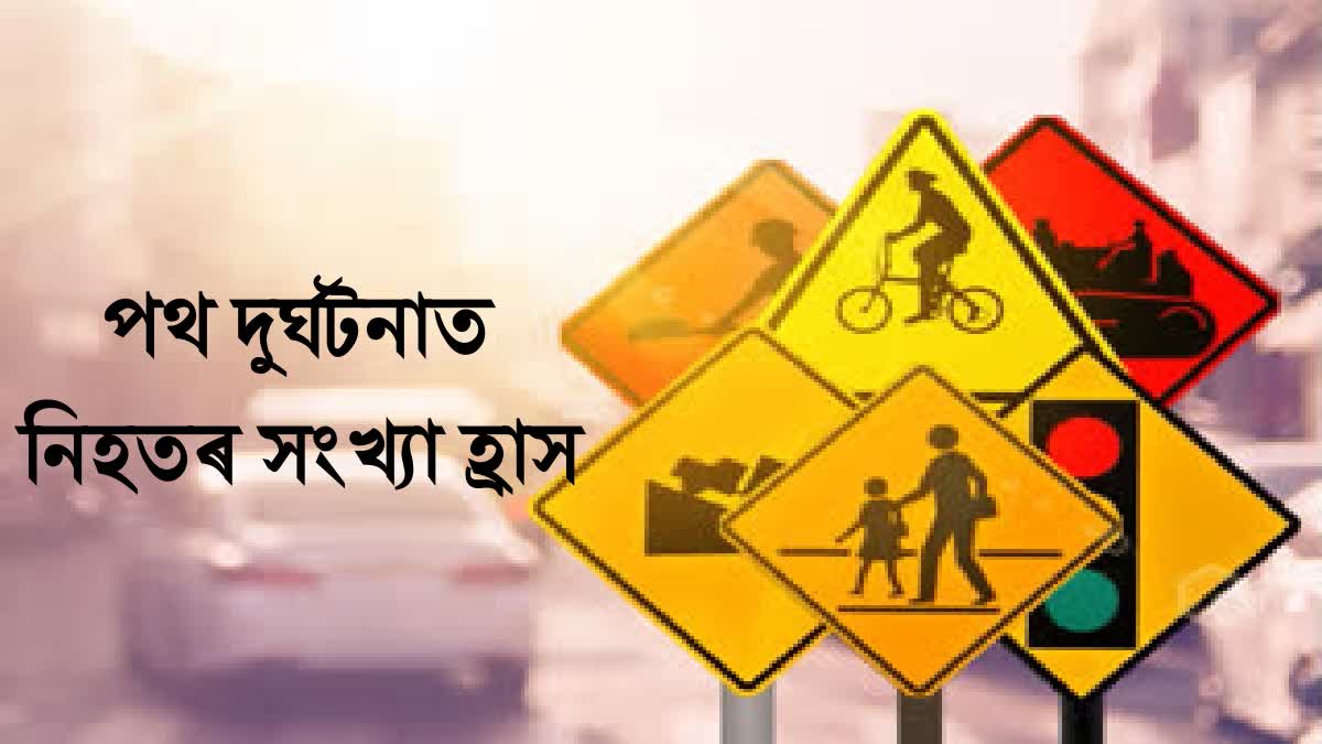 DGP ASSAM ON ROAD SAFETY