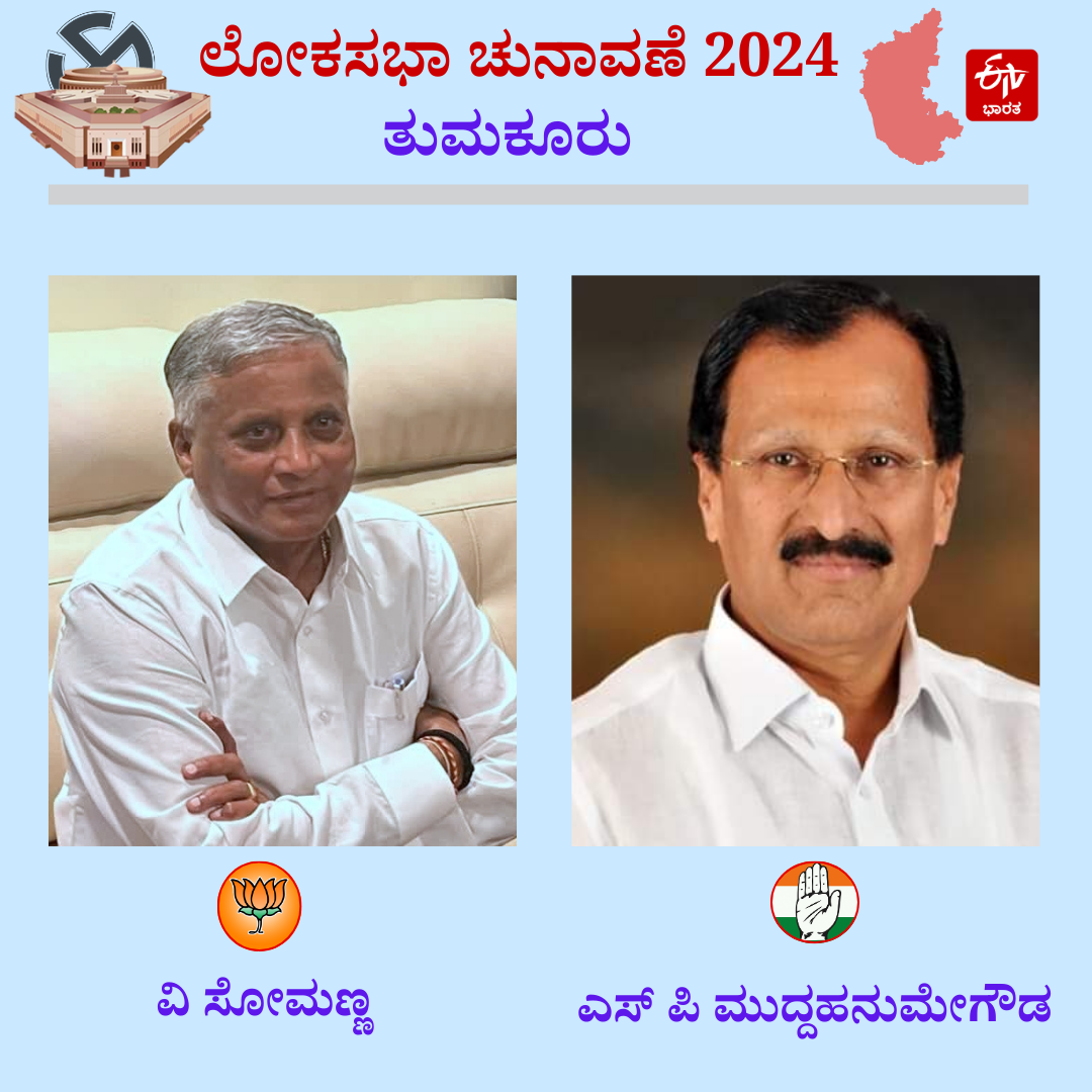 ರಾಜ್ಯದ 28 ಕ್ಷೇತ್ರಗಳ ಮಾಹಿತಿ ಹೀಗಿದೆ