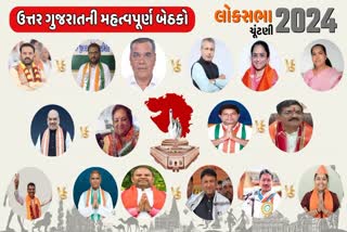 ઉત્તર ગુજરાતની લોકસભા બેઠકો