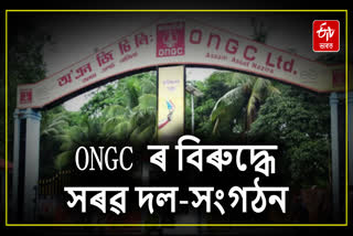 Organization announces protest plan against ONGC in Sivsagar