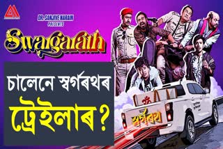 new-assamese-movie-swargarath-trailer-out