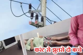 Two children got burnt by high tension wire in Giridih