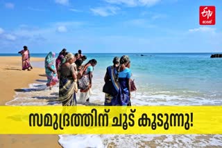 സമുദ്രം ചൂട് പിടിക്കുന്നു  ഇന്ത്യന്‍ മഹാസമുദ്രം  ദ്വിധ്രുവം  INDIAN OCEAN