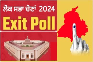 punjab 13 lok sabha seats exit poll etv bharat