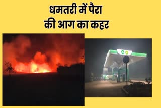 DHAMTARI FIELD PARAVAT FIRE