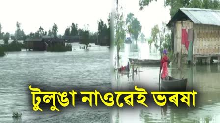 FLOODS IN DIBRU SAIKHOWA