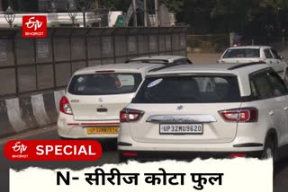 लखनऊ में कॉमर्शियल वाहनों को अब नहीं मिलेंगे N सीरीज के नंबर.