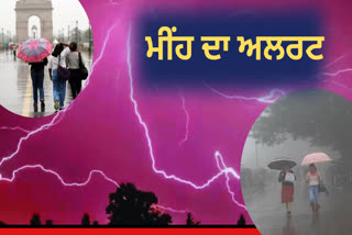 Alert of strong winds and rain in 16 districts of Punjab