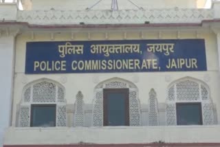 पुलिस कमिश्नरेट जयपुर