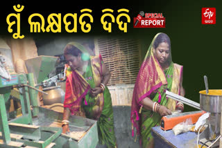 ଗାଁ ବୋହୂ ଏବେ ଲକ୍ଷପତି ଦିଦି