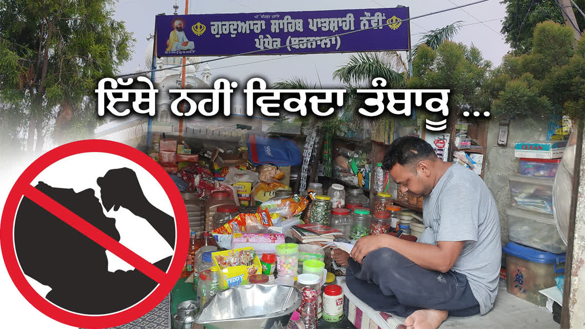 No Tobacco in Barnala, Barnala News