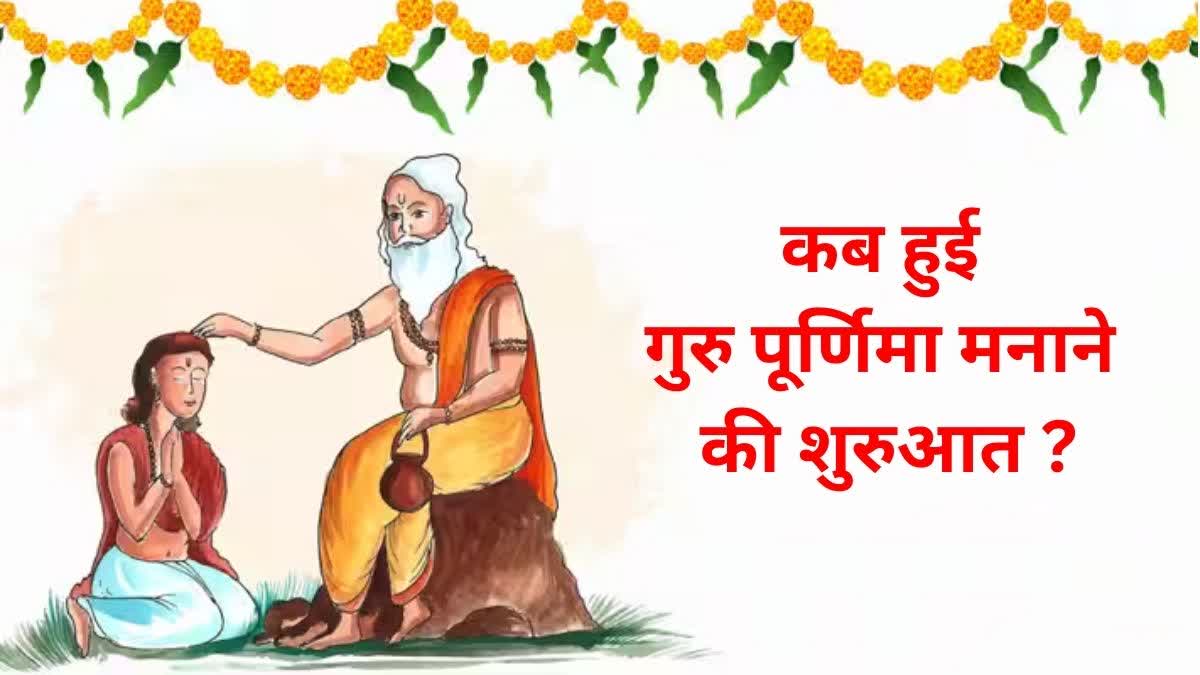 Guru Purnima 2023