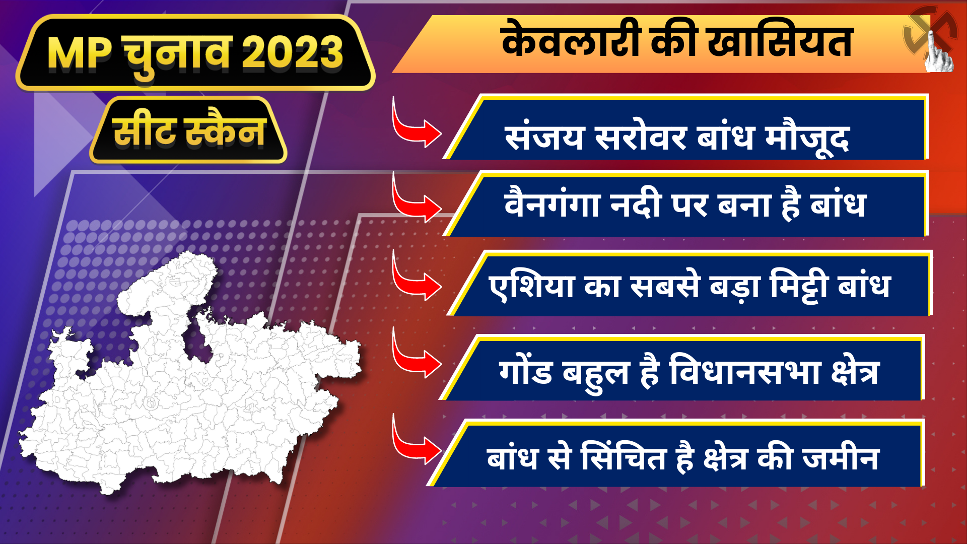 Keolari assembly constituency