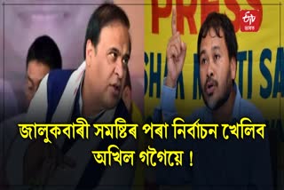 Akhil Gogoi attacks Himanta Biswa Sharma