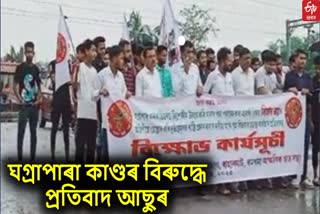 AASU Protest in Nalbari