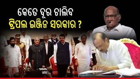 Maharashtra politics: NCP ଦୁଇଫାଳ, ଶରଦଙ୍କ କାର୍ଯ୍ଯାନୁଷ୍ଠାନକୁ ଅପେକ୍ଷା