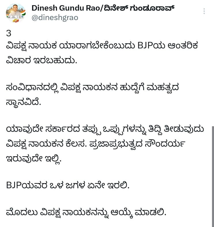 ಬಿಜೆಪಿಗೆ ದಿನೇಶ್​ ಗುಂಡೂರಾವ್ ಪ್ರಶ್ನೆ