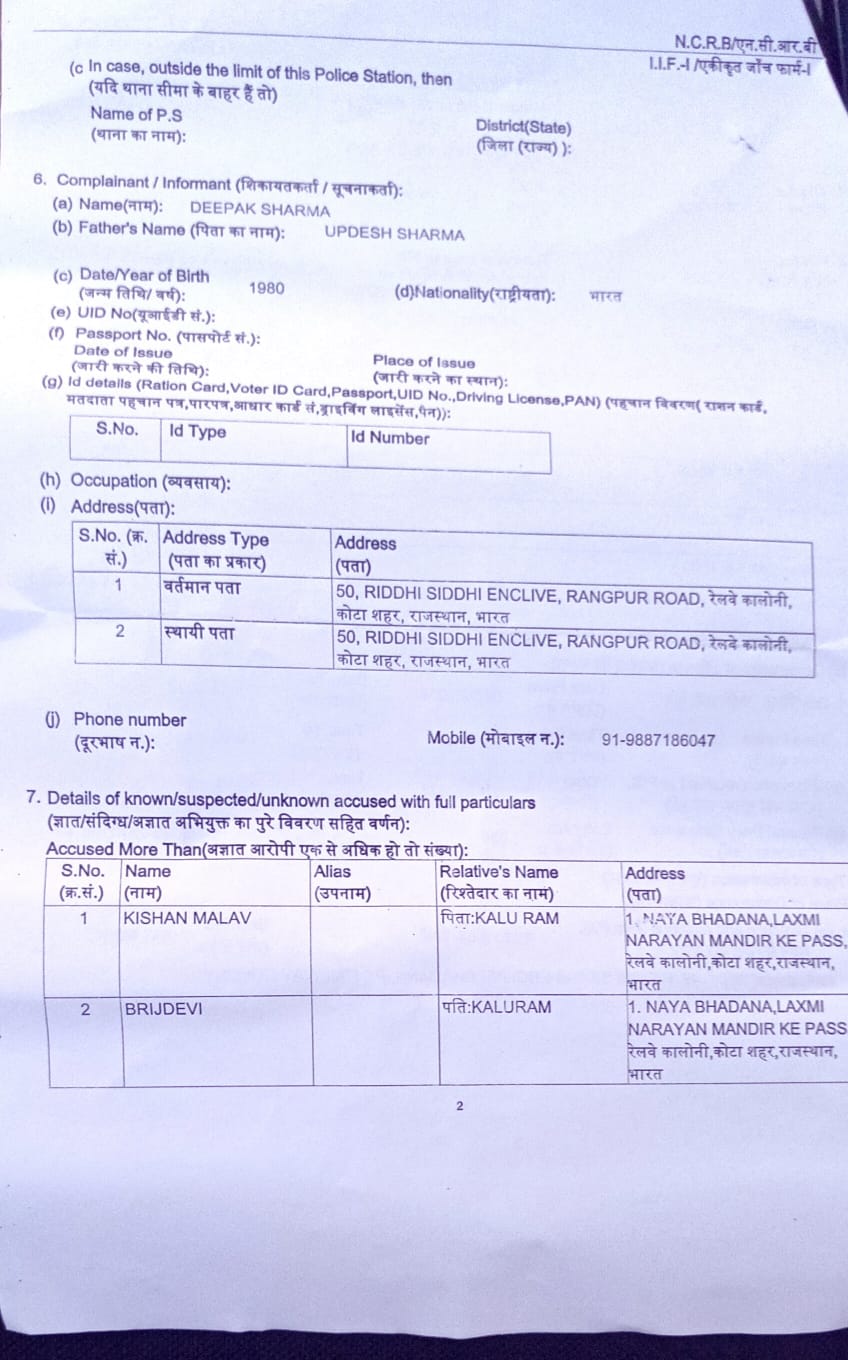 कांग्रेस पार्षद किशन मालव समेत 8 पर मुकदमा की कॉपी