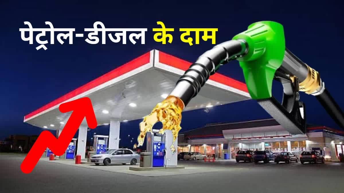 Petrol Diesel Price Today: