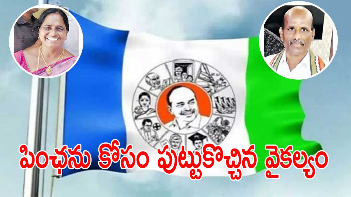 YSRCP Sarpanch Fraud for NTR Bharosa Pension