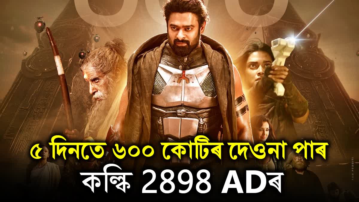 Kalki 2898 AD Box Office Collection Day 5 Prabhas Deepika Padukone Amitabh Bachchan starrer crossed the 600 crore mark