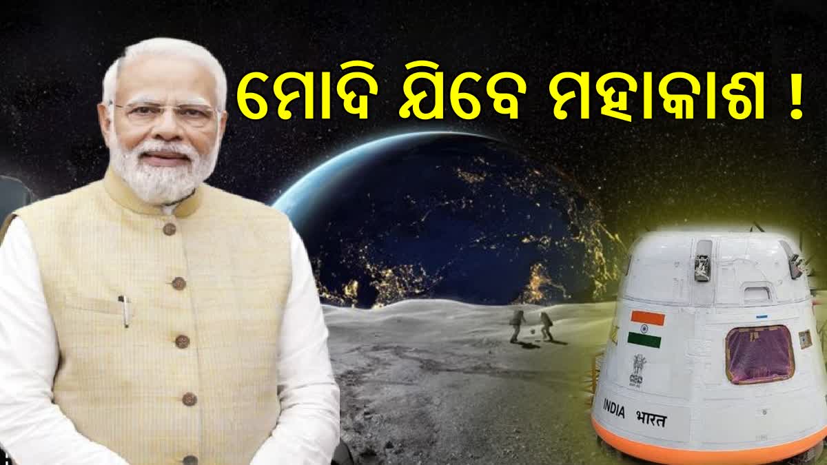 PM can fly to space via Gaganyaan mission