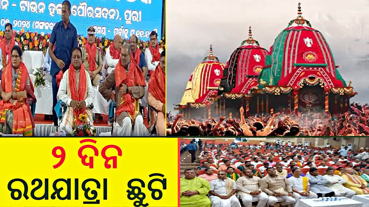 ପୁରୀରେ ମୁଖ୍ୟମନ୍ତ୍ରୀଙ୍କ ରଥଯାତ୍ରା ସମୀକ୍ଷା; ସମସ୍ତଙ୍କୁ ସହଯୋଗ କାମନା କଲେ