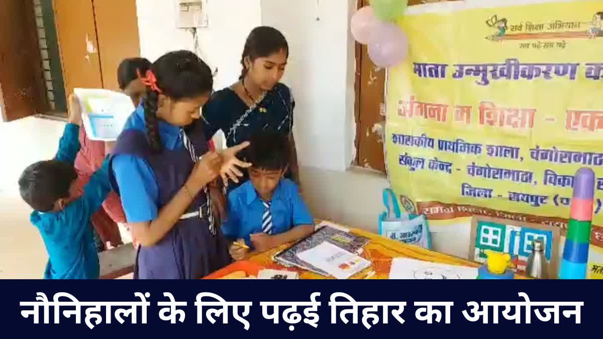 padhai tihar in chhattisgarh primary school