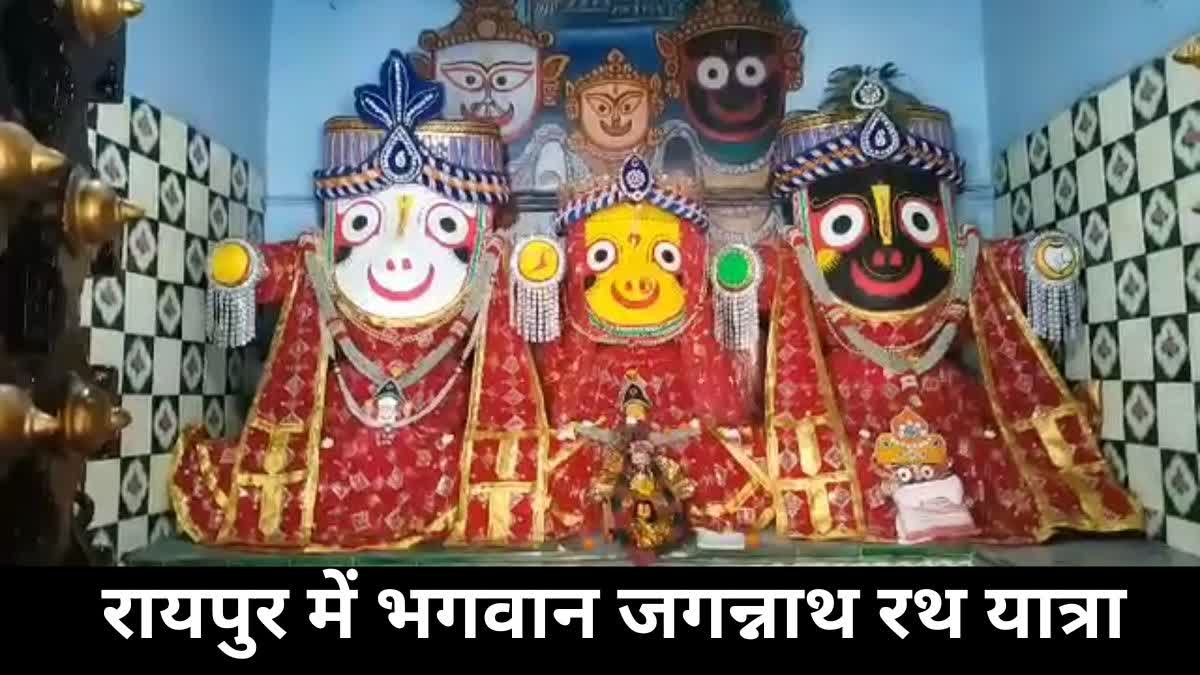 Rath Yatra of Lord Jagannath