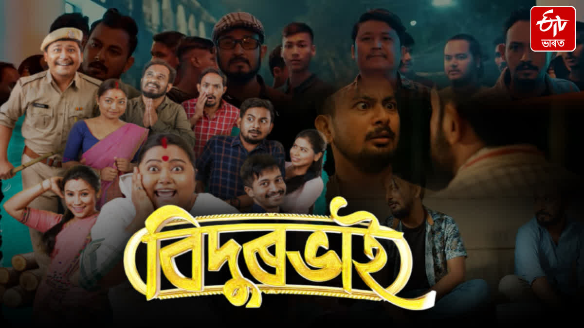 Trailer of upcoming Assamese film Bidurbhai 2 released on 1st July