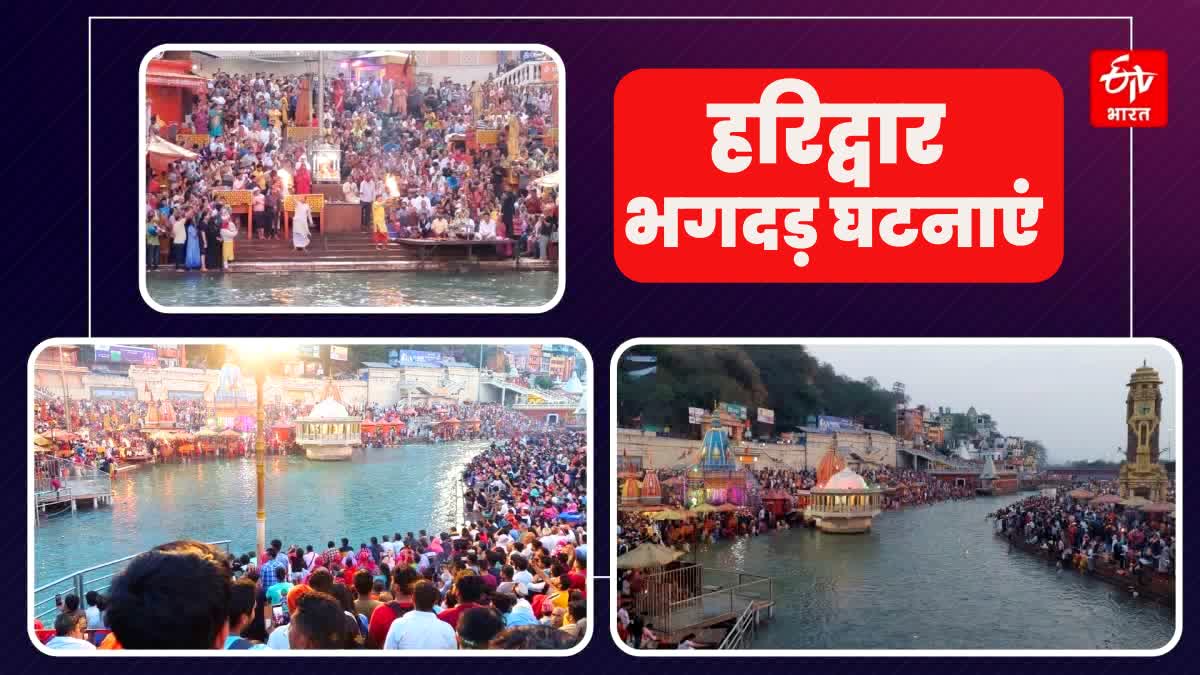 Haridwar Stampede Incidents