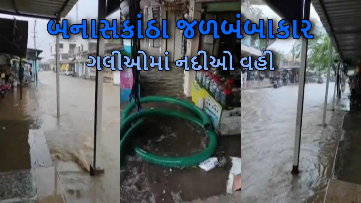 બનાસકાંઠા લાખણીમાં મેઘતાંડવ