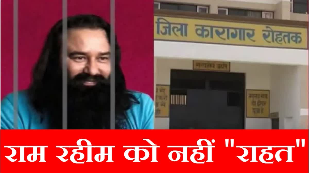 Dera chief Ram Rahim did not get relief from Punjab and Haryana High Court Notice issued to Haryana Government and SGPC on Furlough Plea