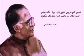 Ahmad Nadeem Qasmi