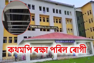 Tinsukia Medical College Hospital