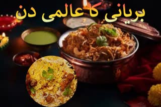 WORLD BIRYANI DAY