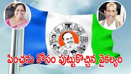 YSRCP Sarpanch Fraud for NTR Bharosa Pension