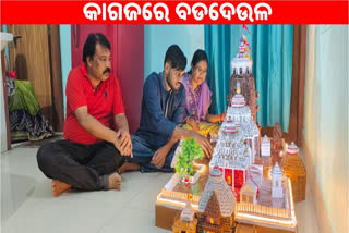 କାଗଜରେ ଅବିକଳ ଶ୍ରୀମନ୍ଦିର