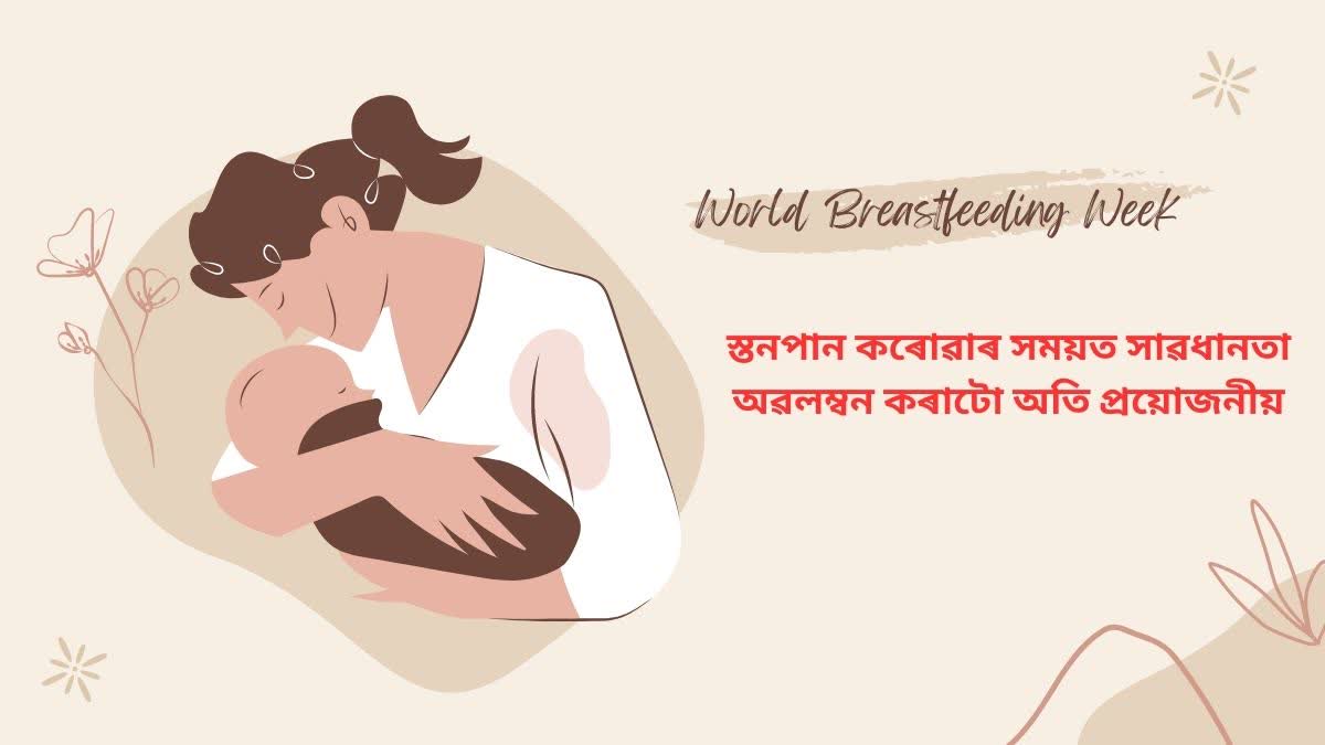 world breastfeeding week 2023